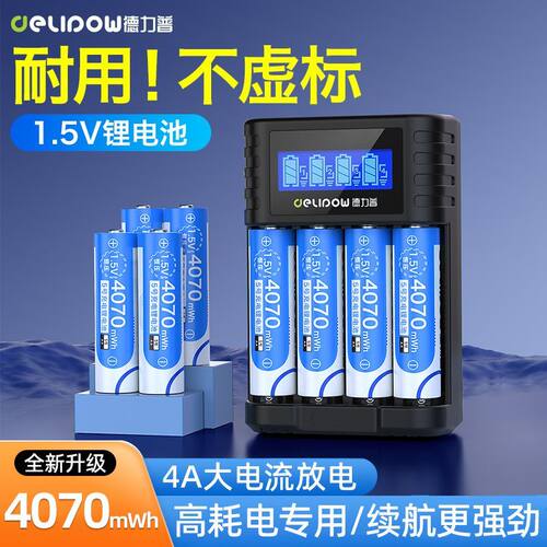 德力普5号充电锂电池通用可充电器指纹锁大容量套装AA1.5V五七7号