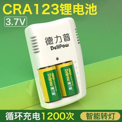 德力普16340电池CR123A可充电适用拍立得富士佳能相机CR2充电电池