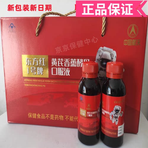 东方红宇航口服液航天生物小红瓶