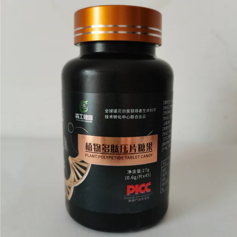 森工健维植物多肽压片糖果