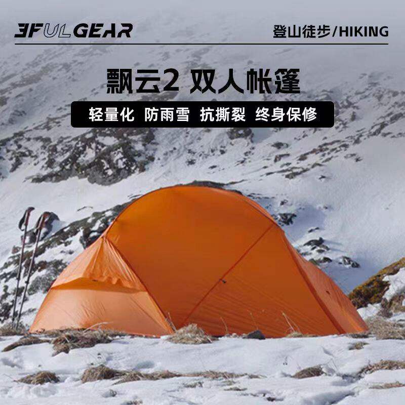 三峰出飘云2户外超轻防水防暴雨抗风露营高海拔单双人三四季帐篷