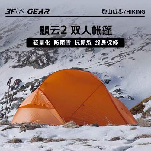三峰出飘云2户外超轻防水