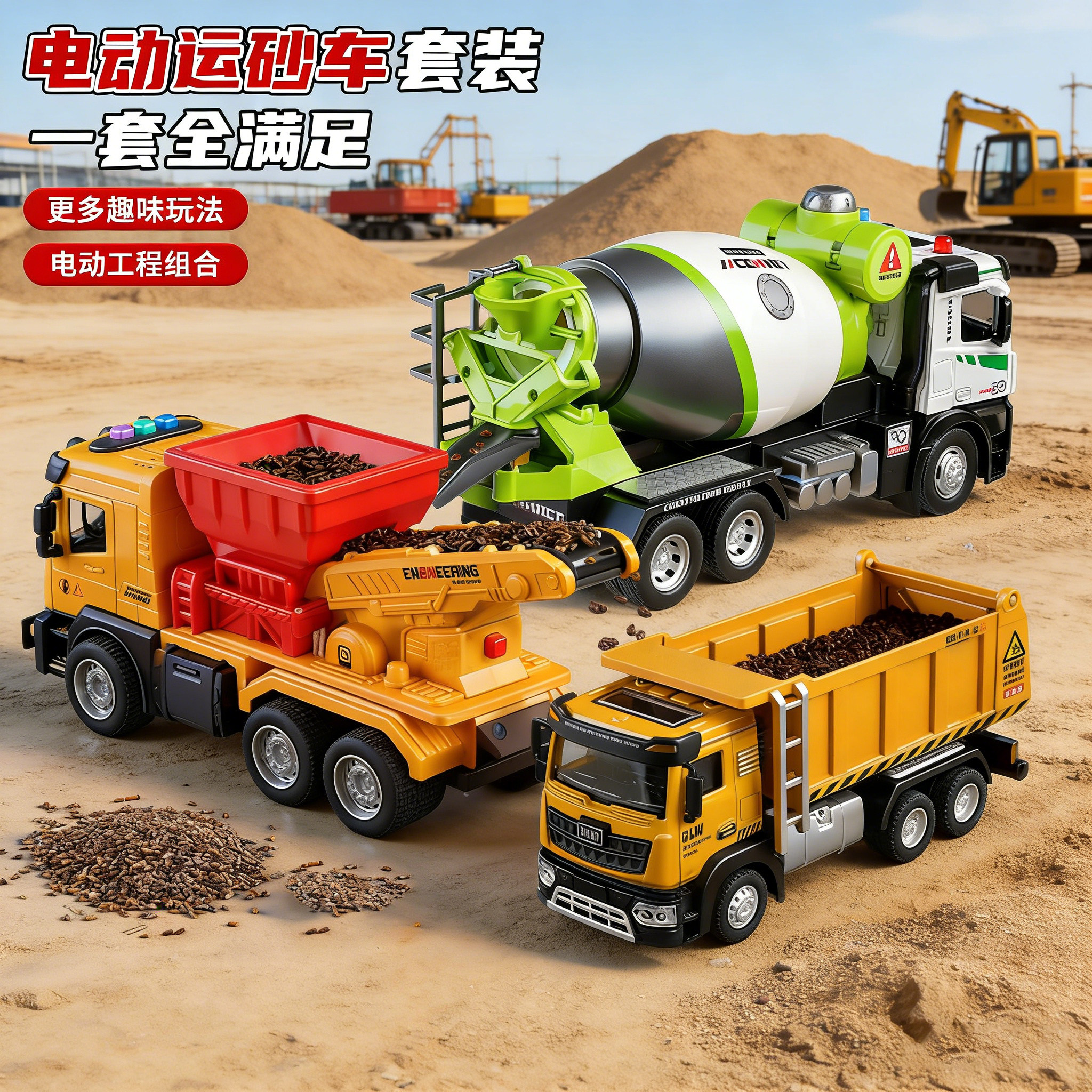 电动工程车玩具儿童运砂车男孩仿真传送带翻斗车运输车模型套装