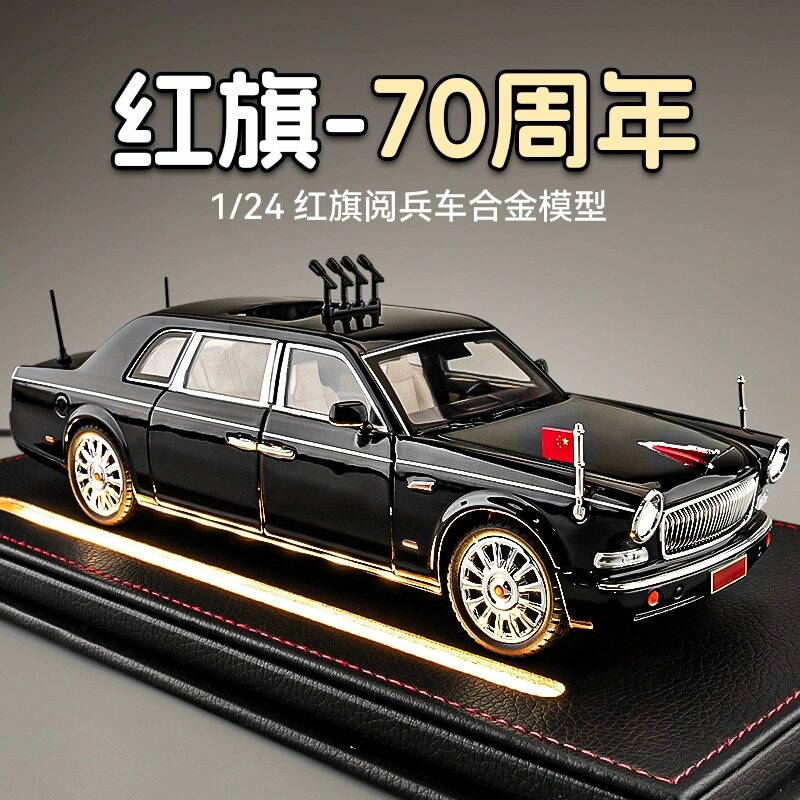 红旗L5检阅车车模合金汽车模型