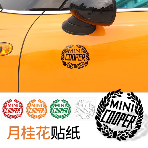 迷你MINlCooper月桂花装饰贴纸