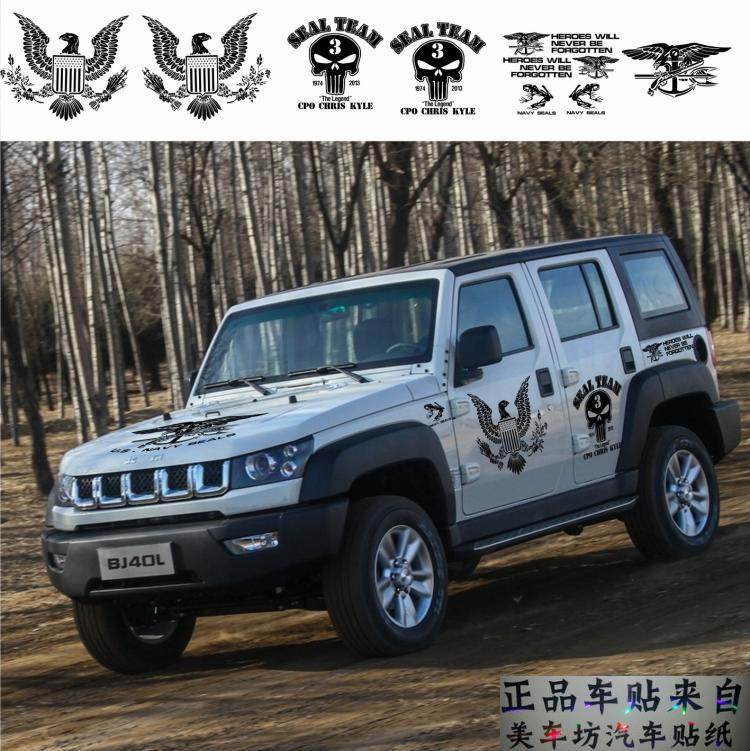北京BJ40L车贴JEEP牧马人车身贴海豹突击队整车拉花汽车装饰贴纸