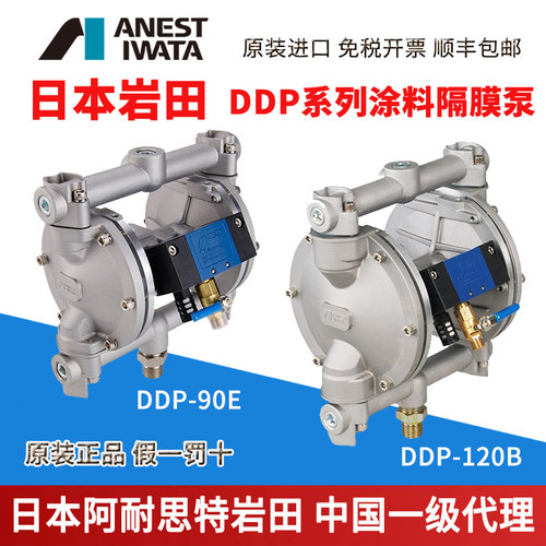 日本岩田隔膜泵DDP-120B/90E油泵