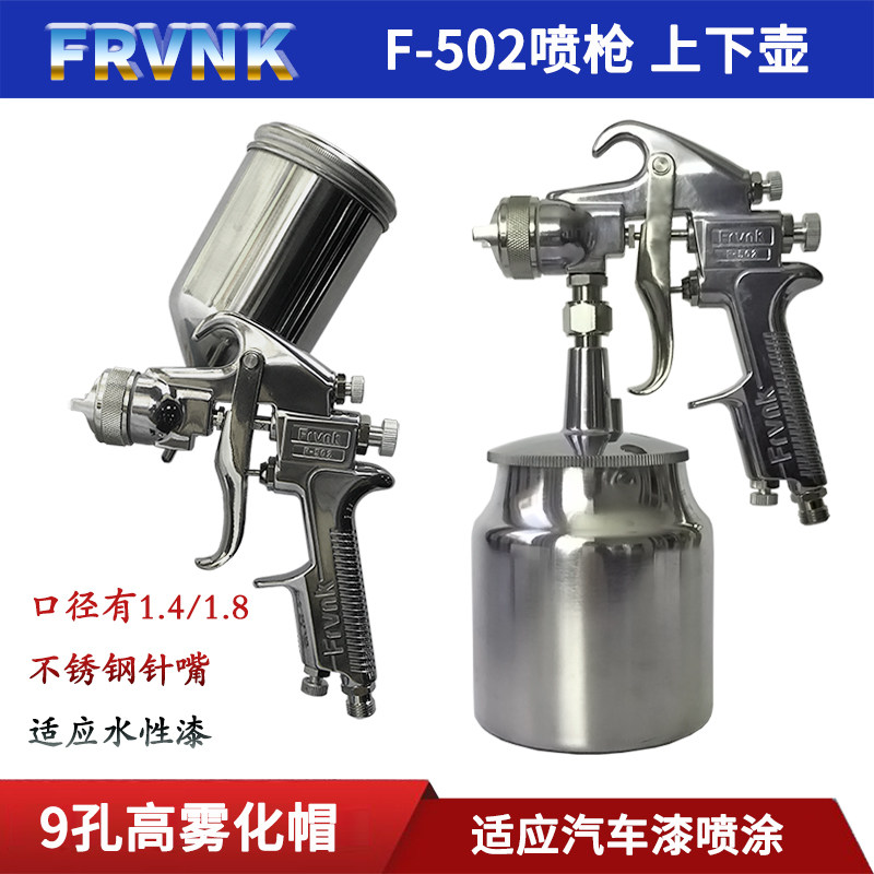 台湾弗莱柯F-502喷枪口径1喷枪