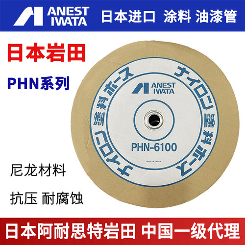 日本进口岩田PHN-6油漆管尼龙管