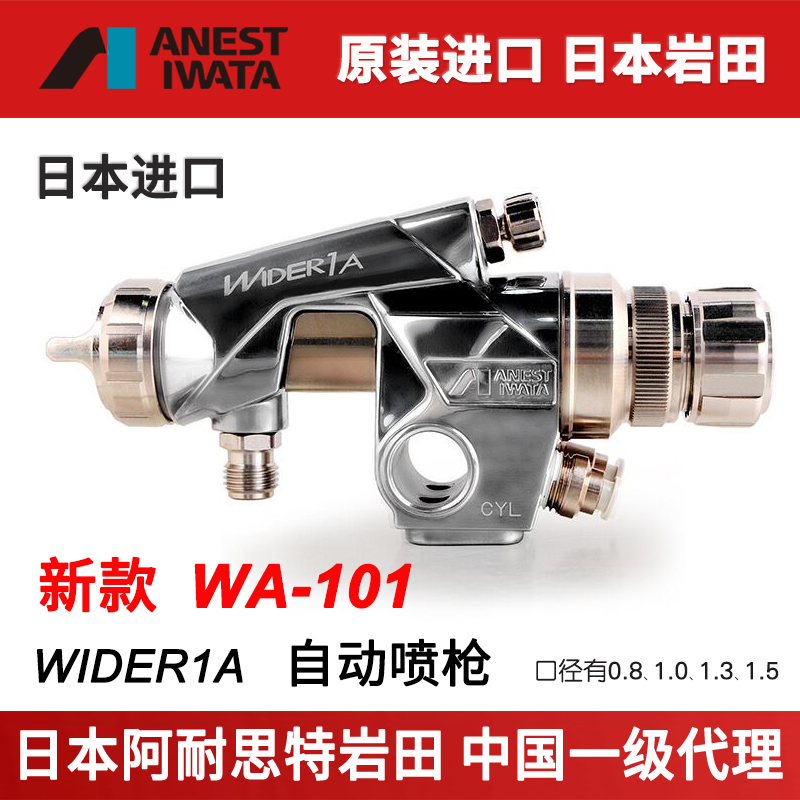 进口日本岩田ANESTIWATA自动