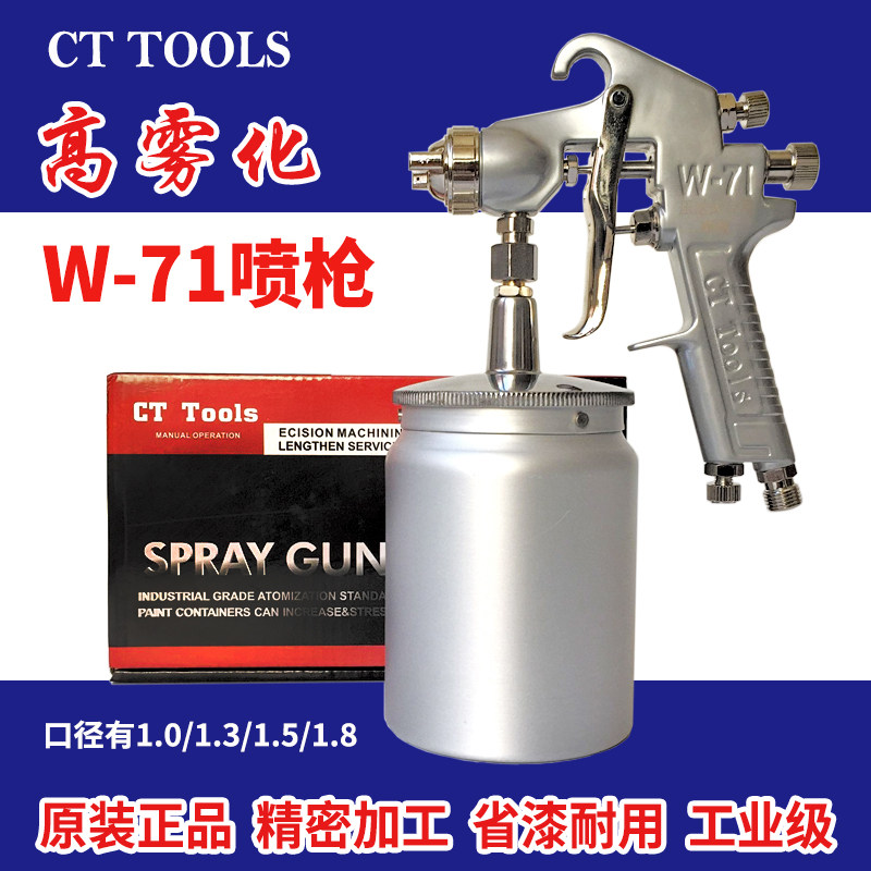 台湾CT喷枪W-71口径1.0喷枪