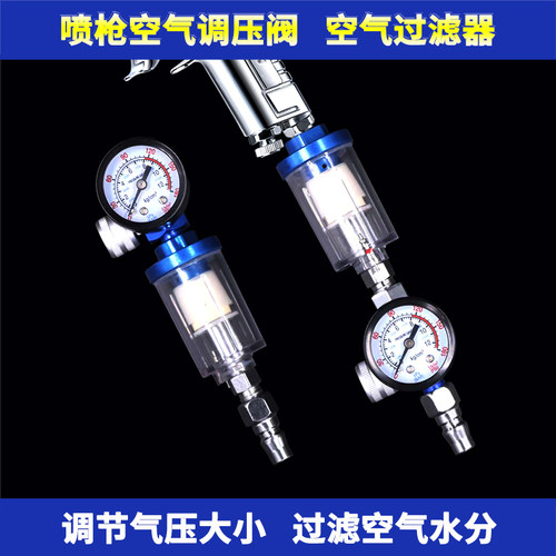 喷漆枪尾部进气口空气调压表空气过滤器喷枪压力表水格油水分离器