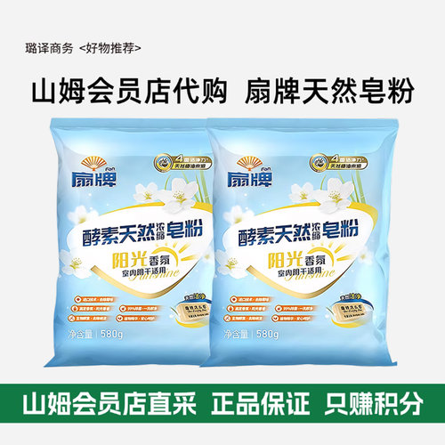 扇牌洗衣皂粉一袋起卖