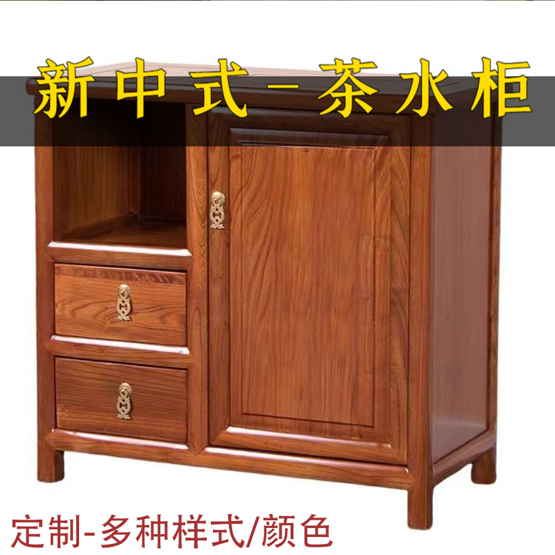 新中式榆木茶水柜茶台边柜茶叶柜