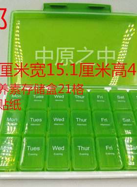 21格封闭便携纽崔莱便携药盒防潮