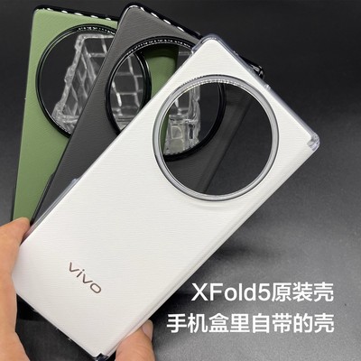 vivoXFold5原装手机壳
