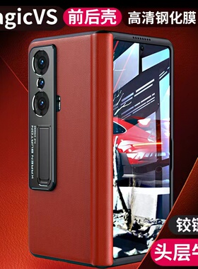 新款适用于荣耀magicvs手机壳magic vs2至臻版折叠屏手机套V2全包镜头支架防摔壳膜一体前后保护超薄男女外壳