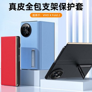 适用vivoxfold2手机壳xfold2折叠屏全包壳vivo x fold2新款防摔超薄保护套vivoxflod2真皮翻盖 vivofold2男女