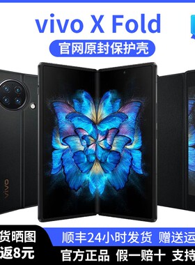 适用vivo X Fold官网原装保护壳折叠屏手机保护套全包xfold+手机壳vivoxfold2新款带支架防摔保护套壳膜一体