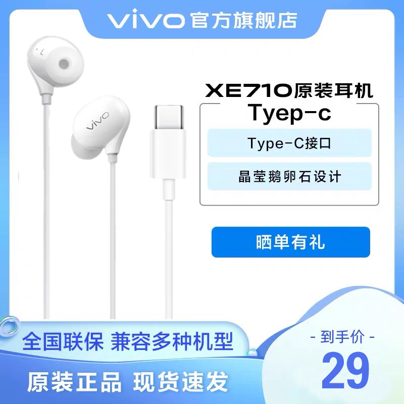 现货秒发 vivo原装正品xe710Type-c入耳式游戏线控耳机xe160圆孔怎么看?