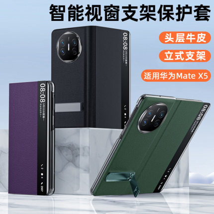 适用华为matex5手机壳新款折叠matex5磁吸真皮全包翻盖防摔保护套智能视窗matax3典藏版X6超薄外壳男女皮套新