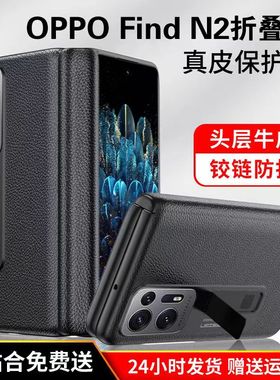 新款oppo find n2手机壳折叠屏findn2中轴铰链全包保护套真皮壳商务原n2全包保护壳防摔新品oppofindn2手机壳