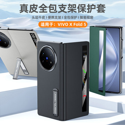 新款vivoxfold5手机壳