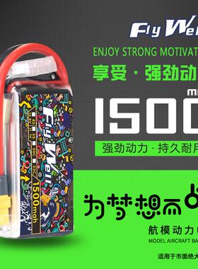 Flywell飞好航模3S11.1V4S14.8V1500mAh穿越KT板苏27无人机锂电池