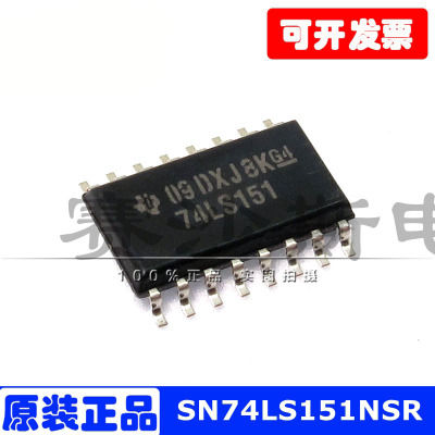 SN74LS151NSR 74LS151贴片SOP16编码器解码器IC芯片全新原装 配单