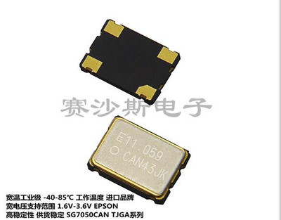 有源贴片晶振 SG7050CAN-11.0592MHZ-TJGA 11.0592M 宽温工业级