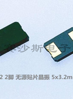 5032 2脚 无源贴片晶振 19.6608MHZ 19.6608M 19660 5*3.2MM 晶体