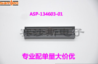 SAMTEC申泰连接器ASP-134603-01