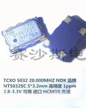 NT5032SC-20MHZ-NS3341A 20MHZ 20M 5032 温补晶振 方波 HCOMS