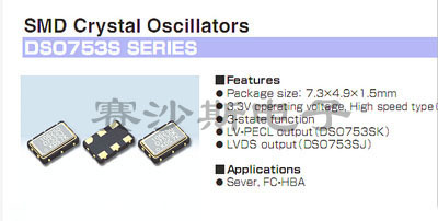 DSO753SJ KDS 差分晶振 5*7 6脚 7050 5070 LVDS 3.3V 156.25M