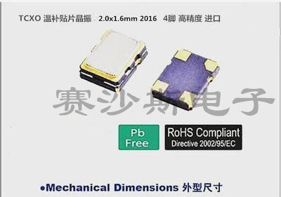 NT2016SA NDK 温补贴片晶振 TCXO 52M 52MHZ 52.000MHZ 高精度