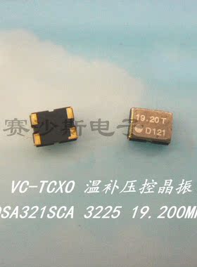 DSA321SCA 19.2M 19.200MHZ 19.2MHZ VC-TCXO 3225 压控温补晶振