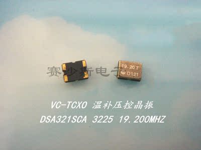 DSA321SCA 19.2M 19.200MHZ 19.2MHZ VC-TCXO 3225 压控温补晶振