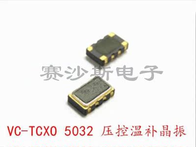 VC-TCXO VCTCXO 压控温补贴片晶振 5032 12.8M 12.8MHZ 高精度