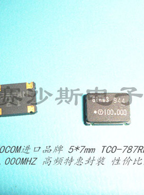 5*7 有源贴片晶振 100M 100MHZ 100.000MHZ TOYOCOM 进口 原装