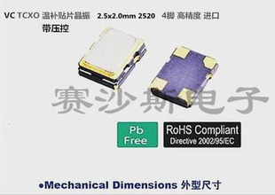 VC-TCXO VCTCXO 2520 2025 40M 40MHZ 40.000MHZ 压控温补晶振