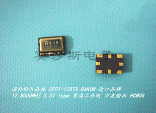 压控温补贴片晶振 VCTCXO TCXO 12.800MHZ 12.8M 12.8MHZ 7050