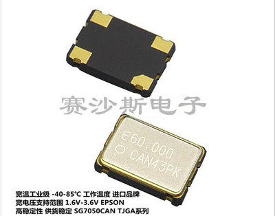 SG7050CAN-60.000MHZ-TJGA 60M 60MHZ 有源贴片晶振 7050 宽温