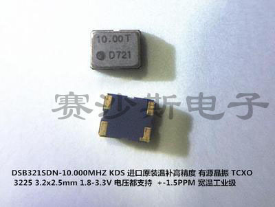 DSB321SDN 10M 10MHZ 10.000MHZ KDS TCXO 温补贴片晶振 3225
