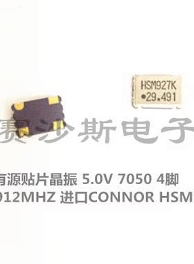 OSC 7050 5070 5*7 5V HSM92 29.4912M 29.4912MHZ 有源晶振贴片
