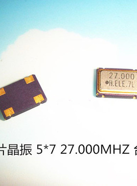 HSO751S 27M 27MHZ 27.000MHZ 有源贴片晶振 OSC 5*7 5070 HELE