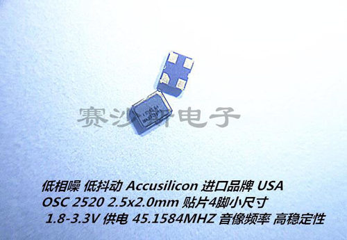 AS318 Accusilicon 低相噪低抖动有源晶振 45.1584M 45.1584MHZ