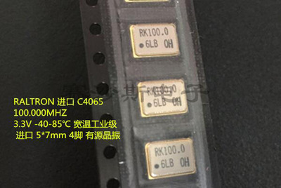 RALTRON CO4605-100.000MHZ 7050 5070 OSC 有源贴片晶振 100M