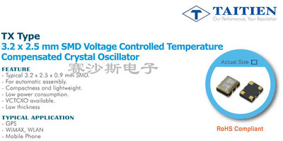 压控温补贴片晶振 VCTCXO 3225 26M 26MHZ 26.000MHZ 0.5ppm 泰艺