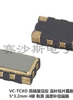 VCTCXO 5032 压控温补晶振 NDK NT5032SC 20M 20MHZ 20.00MHZ方波