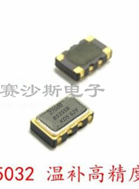 DSB535SB KDS 高精度 有源晶振 TCXO 5032 27M 27MHZ 27.000MHZ